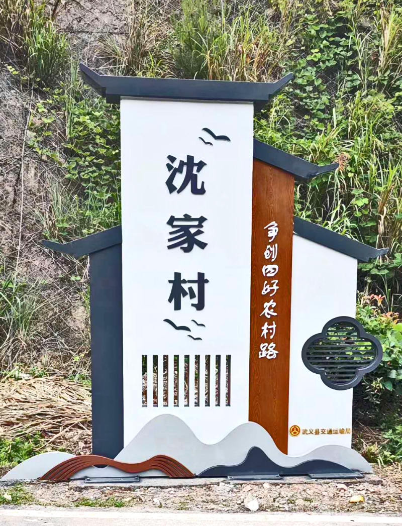 村口指示牌設計