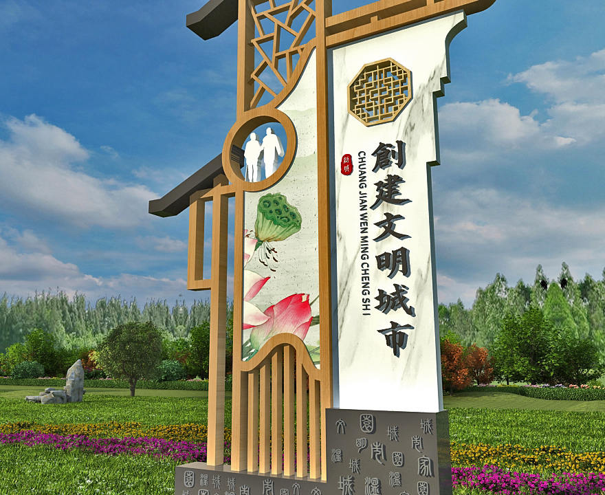 創(chuàng  )建文明城市標牌