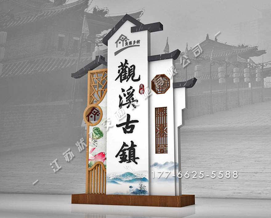 古鎮景區導視牌
