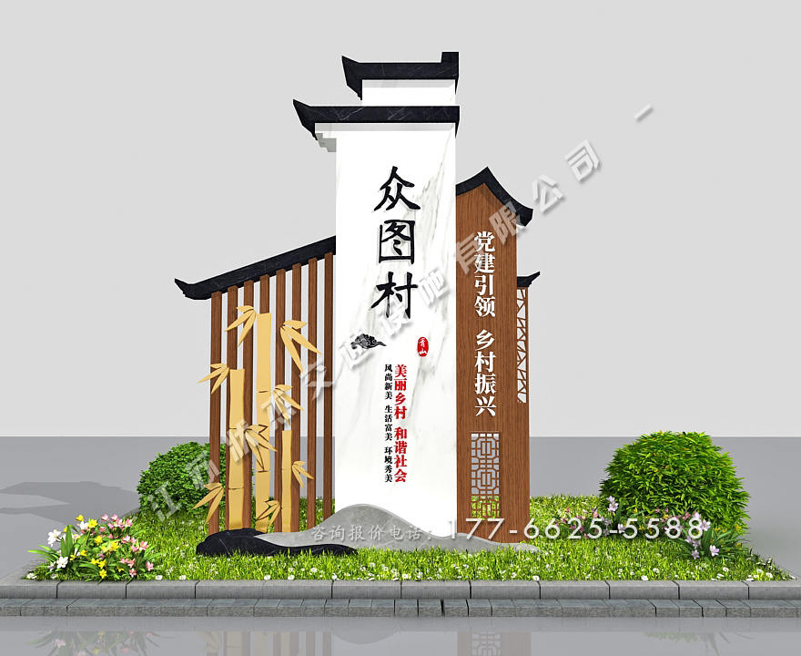 美麗鄉村村牌