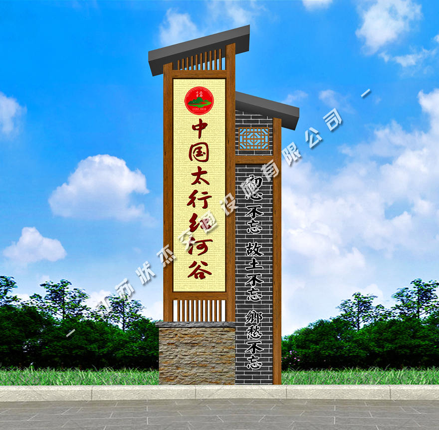 農村村口標志牌