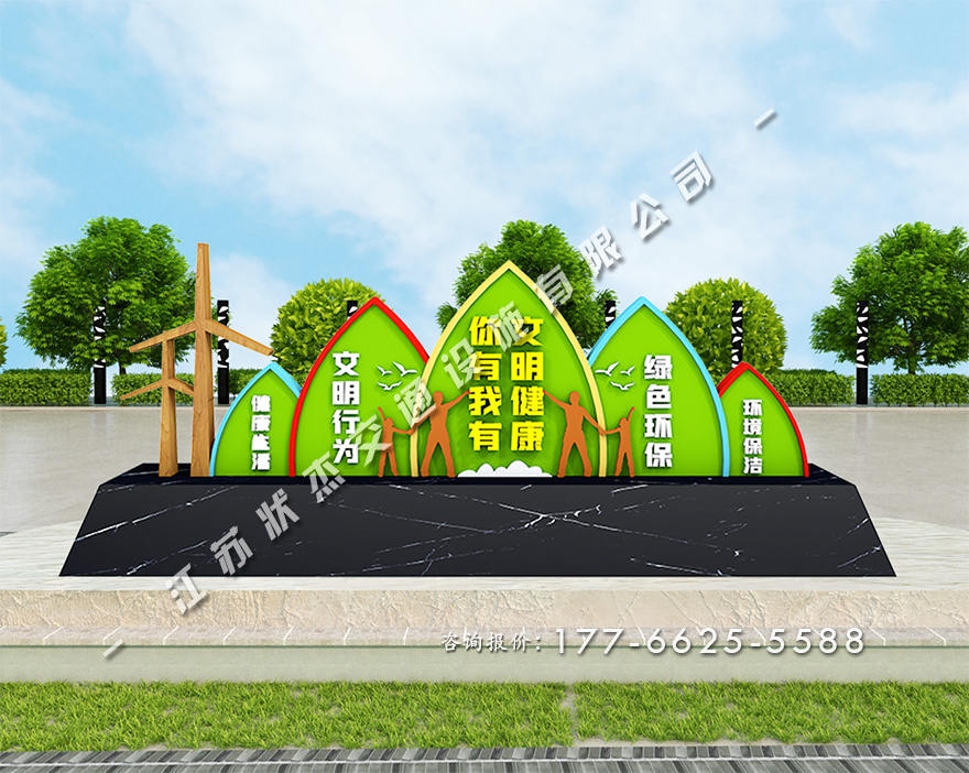 文明健康有你有我景觀(guān)小品