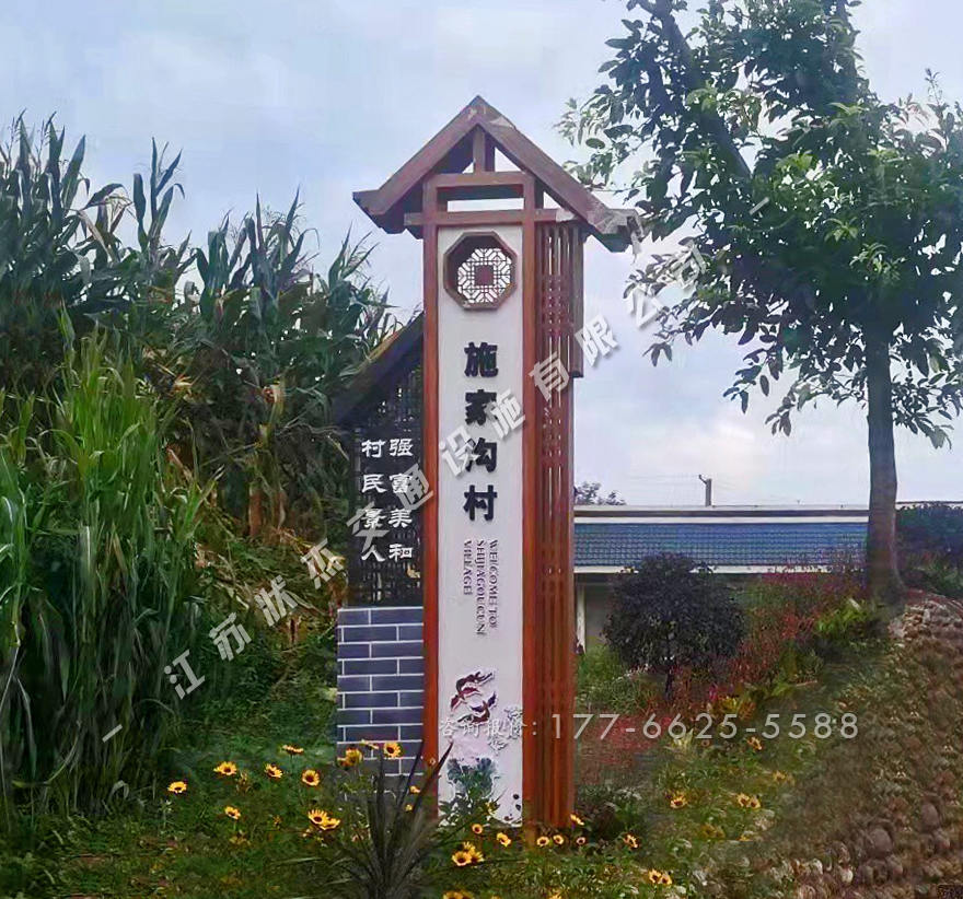 新農村村牌實(shí)景圖