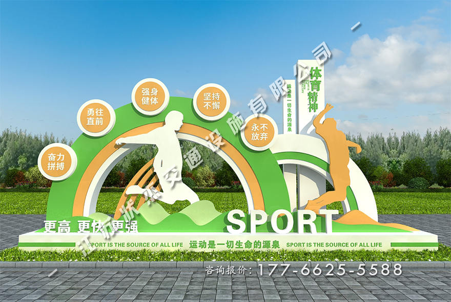 運動(dòng)主題公園景觀(guān)小品
