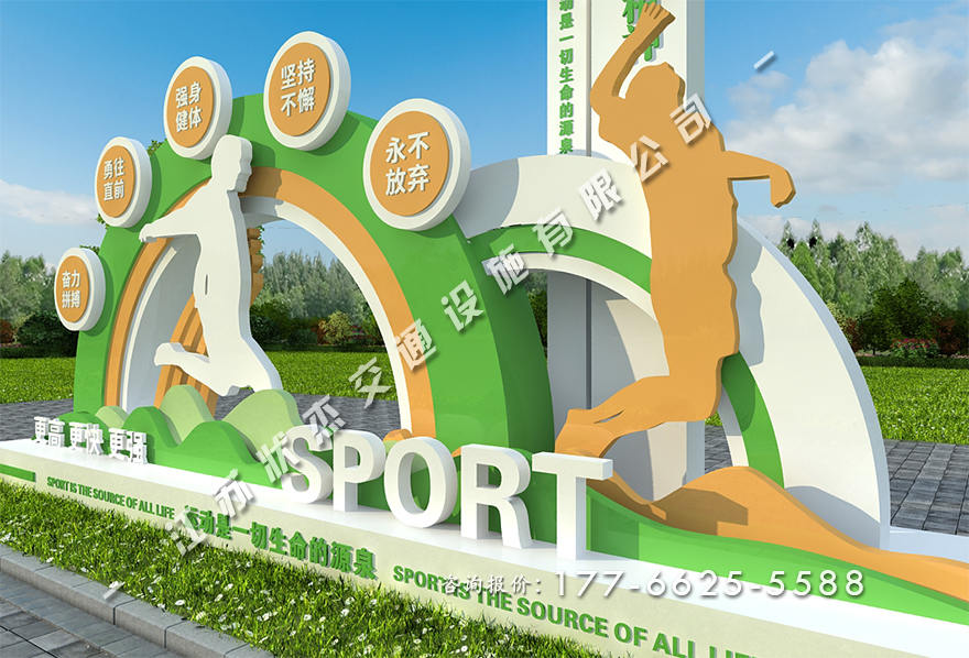 運動(dòng)主題公園景觀(guān)小品