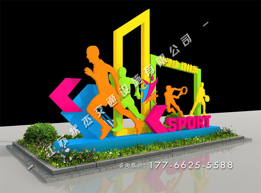 運動(dòng)主題公園景觀(guān)小品