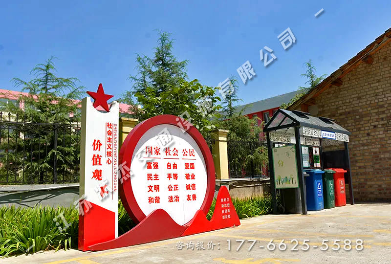24字社會(huì )主義核心價(jià)值觀(guān)景觀(guān)小品