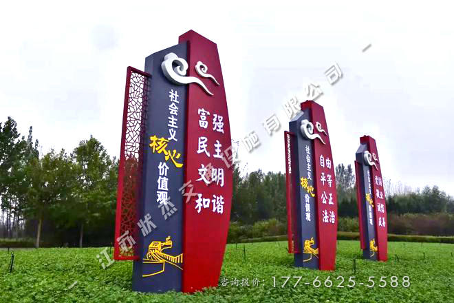 社會(huì )主義價(jià)值觀(guān)標識景觀(guān)小品廠(chǎng)家報價(jià)