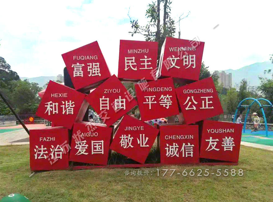 社會(huì )主義核心價(jià)值觀(guān)景觀(guān)小品雕塑
