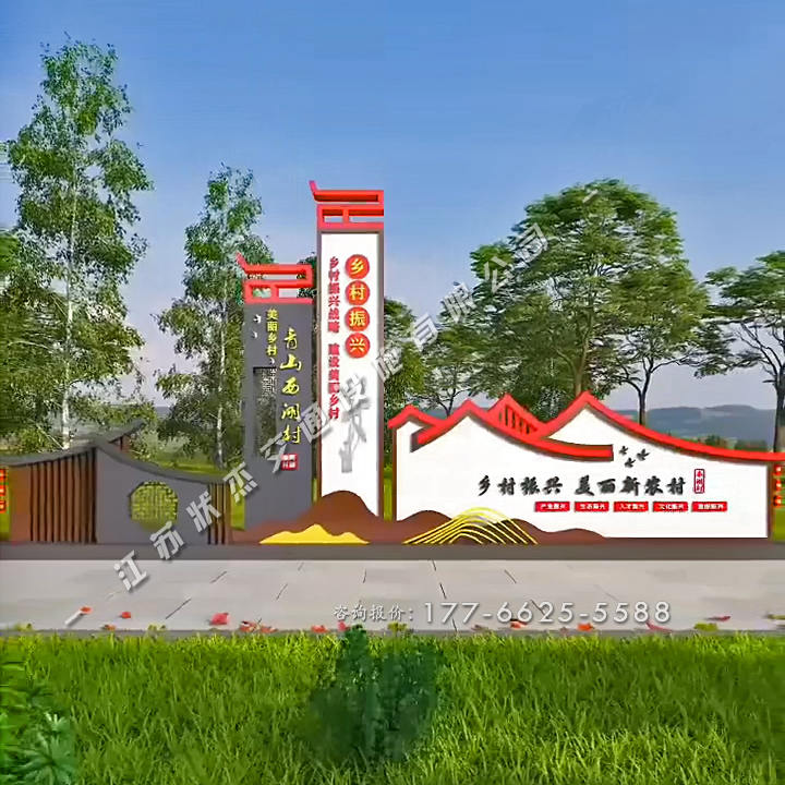 村標村牌景觀(guān)形象墻