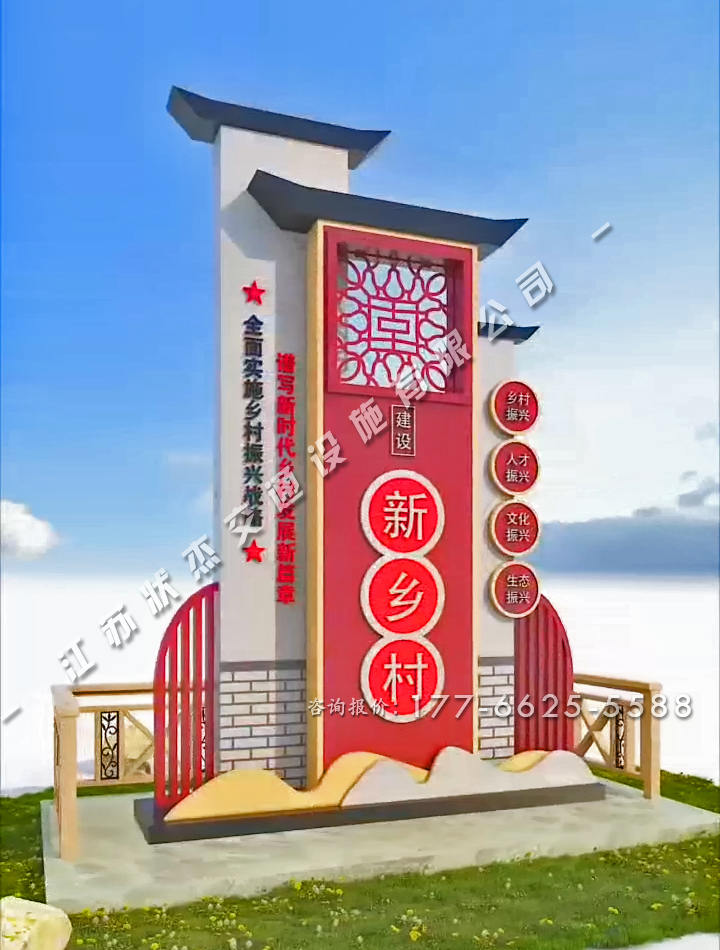北方特色村標村牌紅色