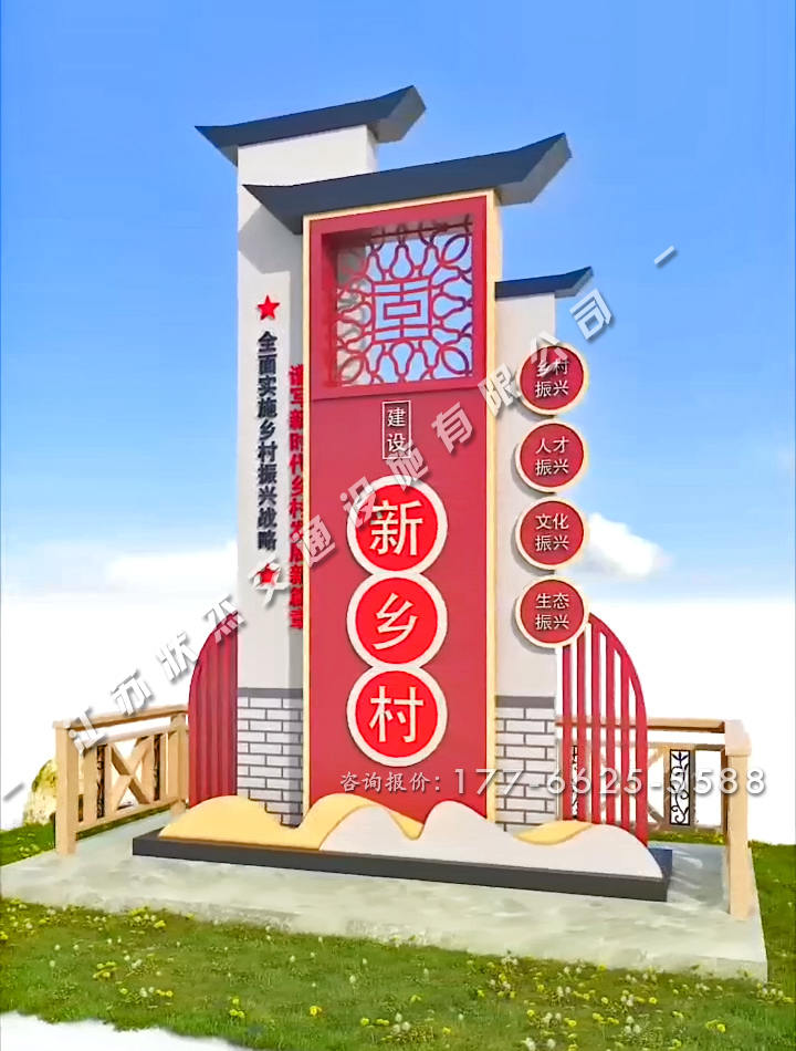 北方特色村標村牌紅色