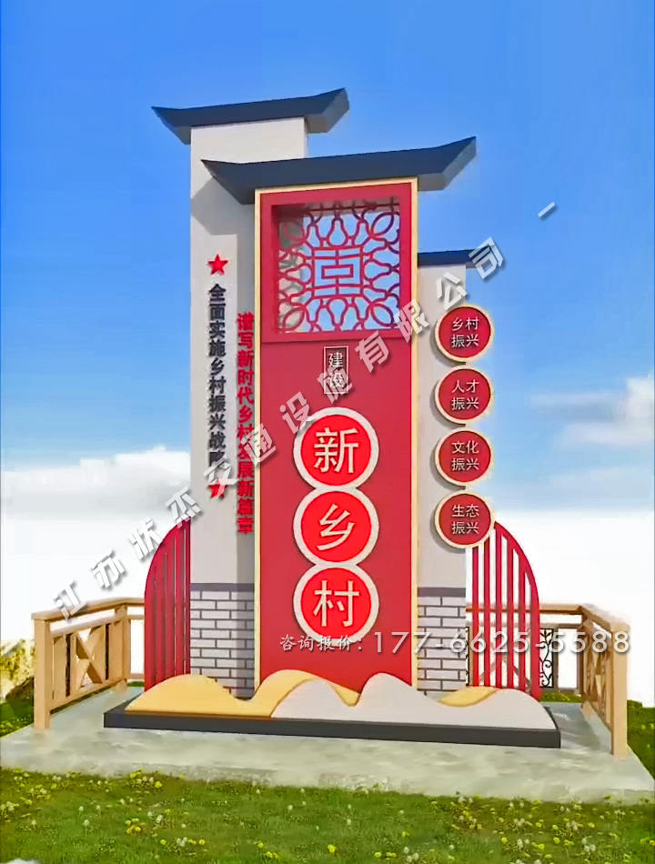 北方特色村標村牌紅色