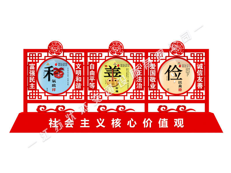 核心價(jià)值觀(guān)小標牌圖片