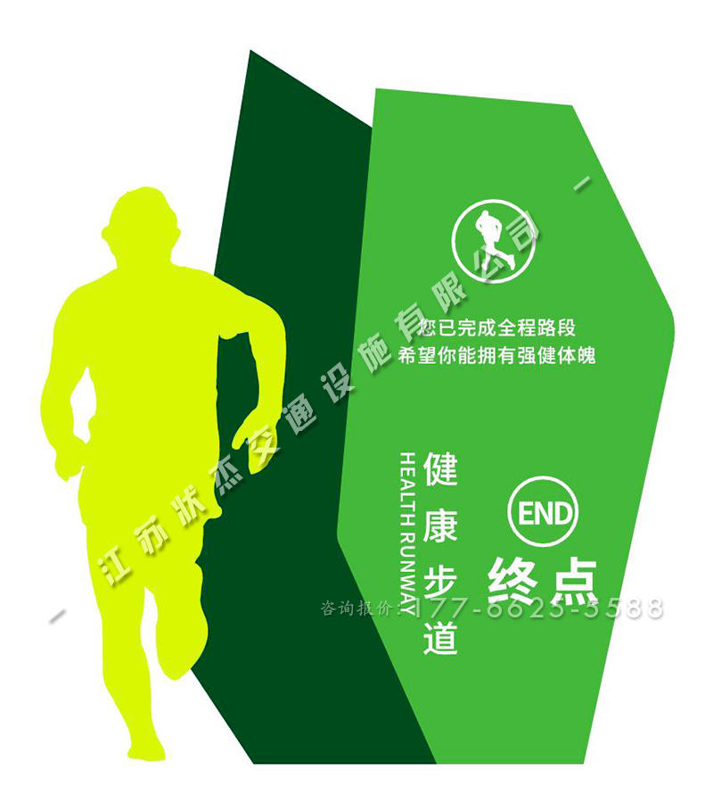 運動(dòng)健康標識牌效果圖