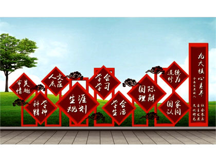核心價(jià)值觀(guān)標牌