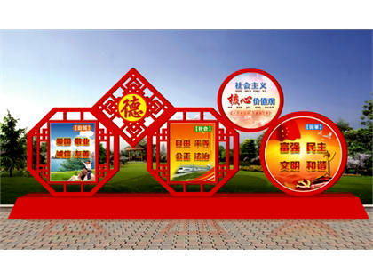 核心價(jià)值觀(guān)標牌