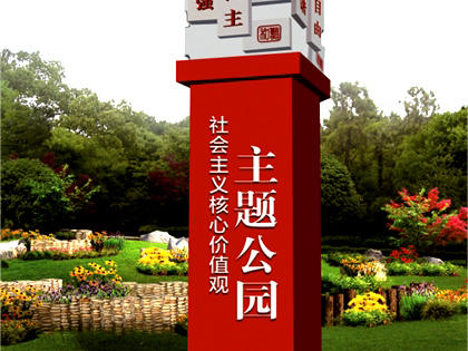 核心價(jià)值觀(guān)標牌