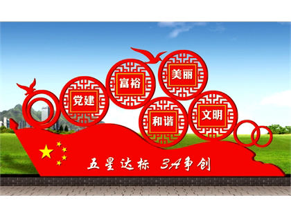 核心價(jià)值觀(guān)標牌