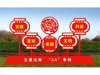 核心價(jià)值觀(guān)標牌