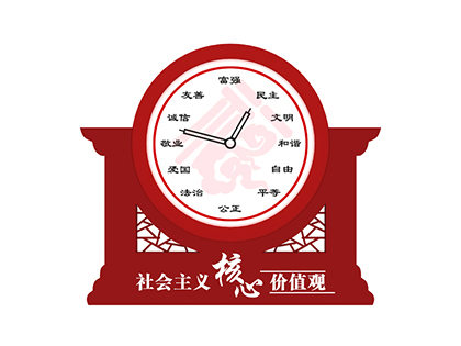 社會(huì )主義核心價(jià)值觀(guān)標牌大全