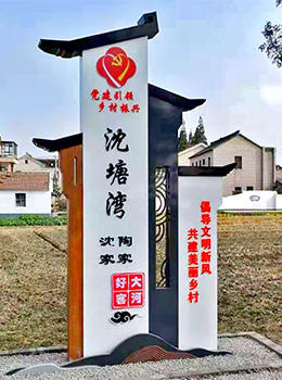 村口標識牌設計圖