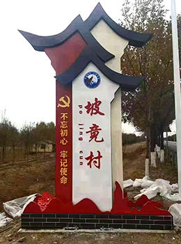 美麗鄉村村牌效果圖