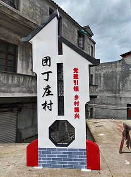 農村村名牌圖片