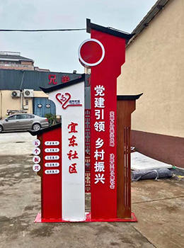 鄉村振興標識牌圖片