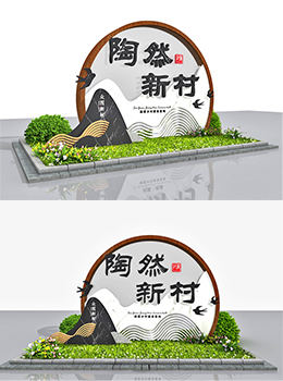 新農村進(jìn)村標識牌