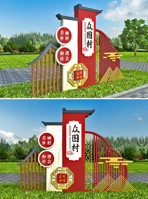 美麗鄉村村牌效果圖