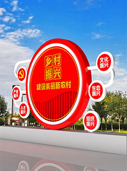 鄉村振興路標牌效果圖