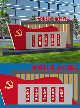鄉村振興村莊標牌效果圖