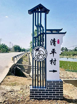 標識牌美麗鄉村