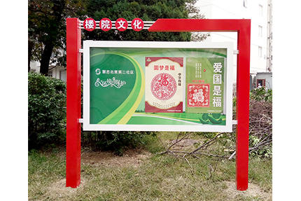 社區樓院文化宣傳欄效果圖