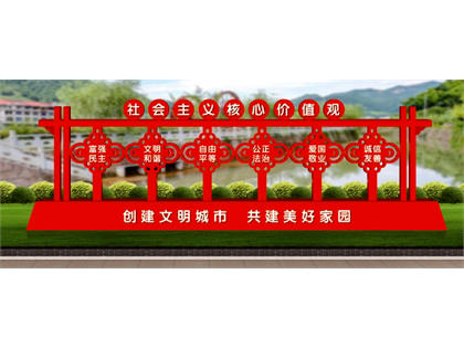 核心價(jià)值觀(guān)標牌