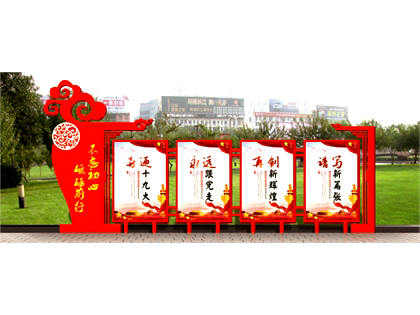 核心價(jià)值觀(guān)標牌