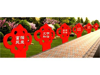 核心價(jià)值觀(guān)標牌效果圖