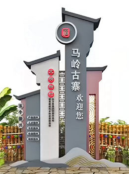 新農村村牌馬頭墻圖片