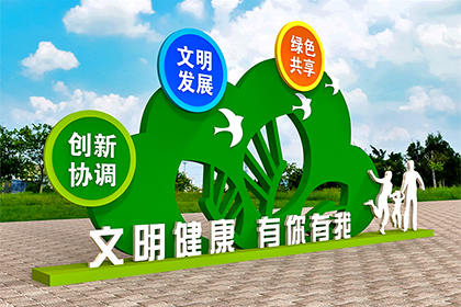 文明健康有你有我景觀(guān)小品價(jià)格