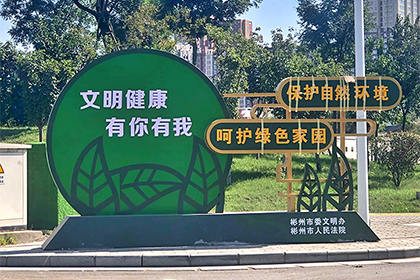 文明健康有你有我景觀(guān)小品制作廠(chǎng)家