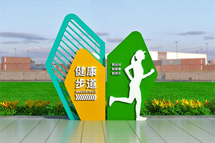 健康步道景觀(guān)小品